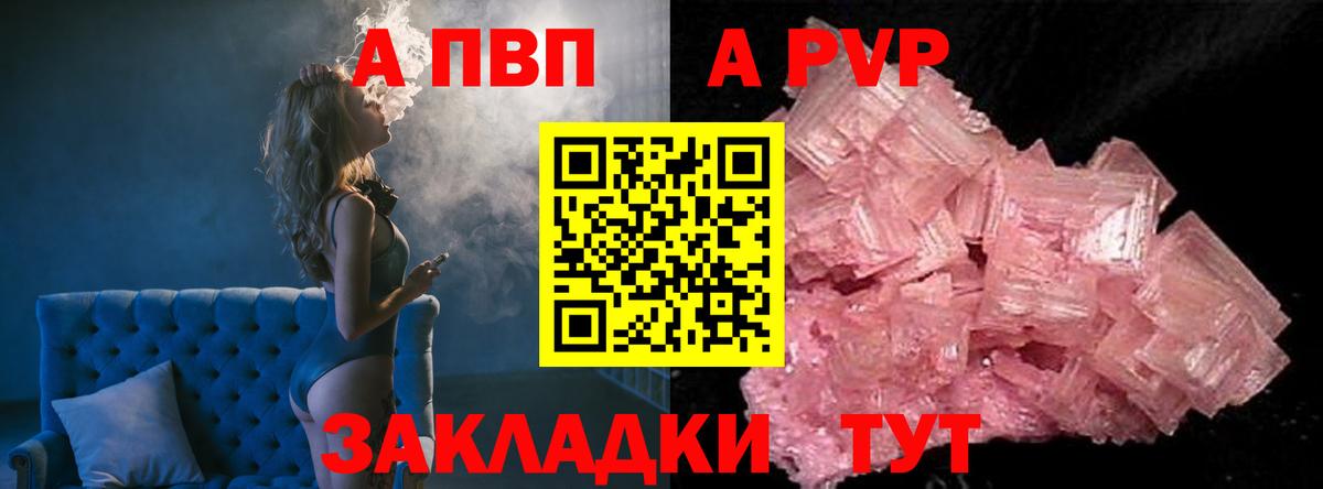 A-PVP Crystall Вольск