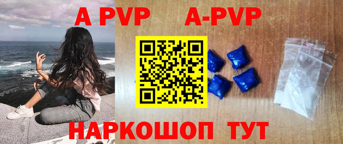 цены наркотик  Alpha-PVP Crystall  Вход с VPN  А ПВП кристаллы  APVP СК КРИС  Вольск 