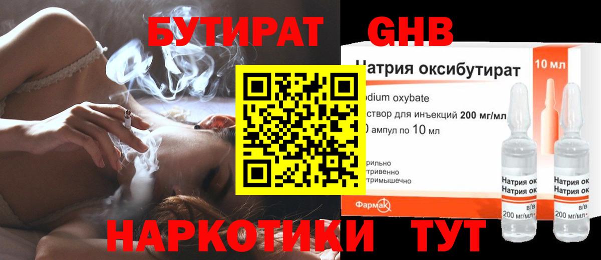 БУТИРАТ бутандиол Вольск