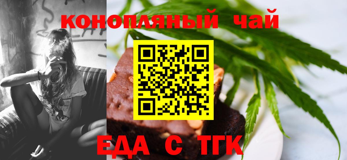Вольск  Печенье с ТГК конопля  Вход с VPN 