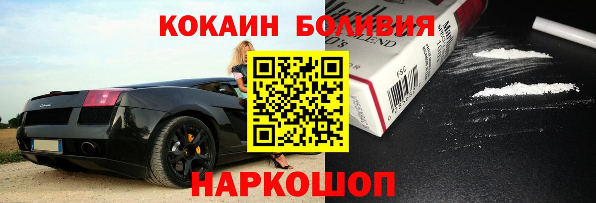 COCAIN Боливия  Кокаин 98%  Вольск  Вход с VPN 