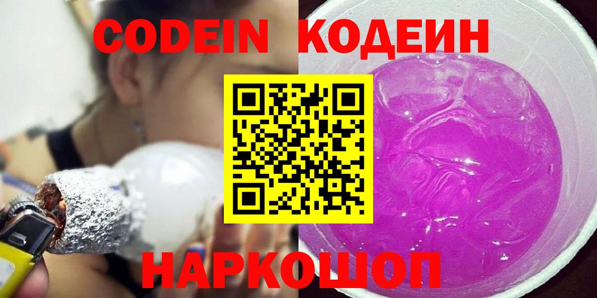 Codein напиток Lean (лин)  Вход с VPN  Кодеиновый сироп Lean напиток Lean (лин)  Вольск 