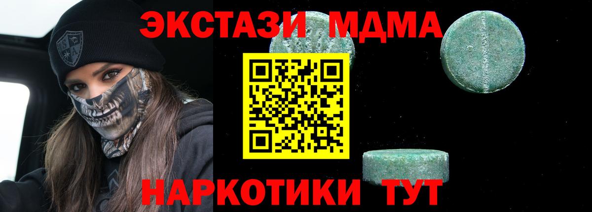 MDMA кристаллы Вольск