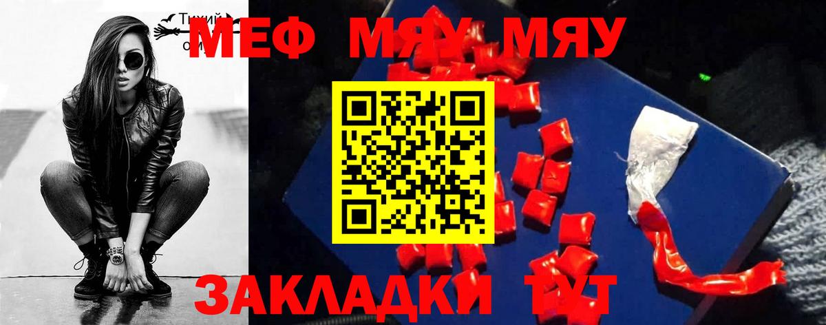 Меф мяу мяу кристаллы Вольск