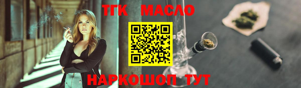 Дистиллят ТГК вейп с тгк Вольск